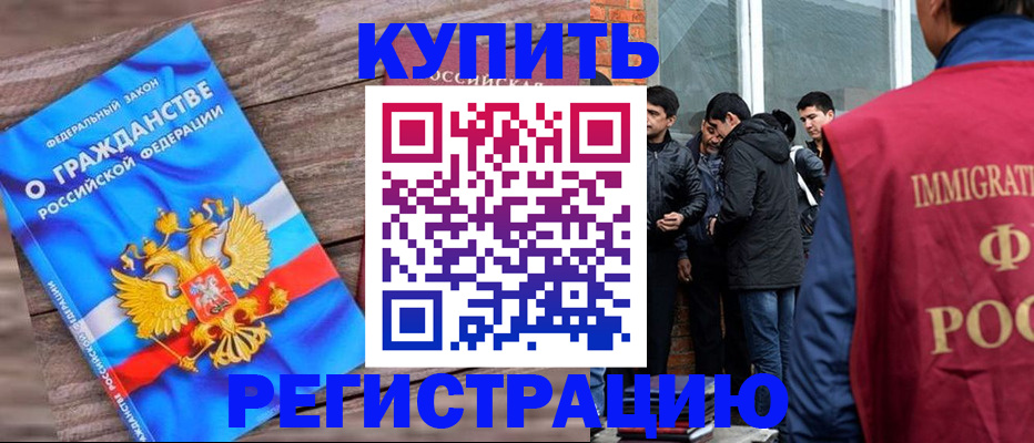 купить прописку в Луге