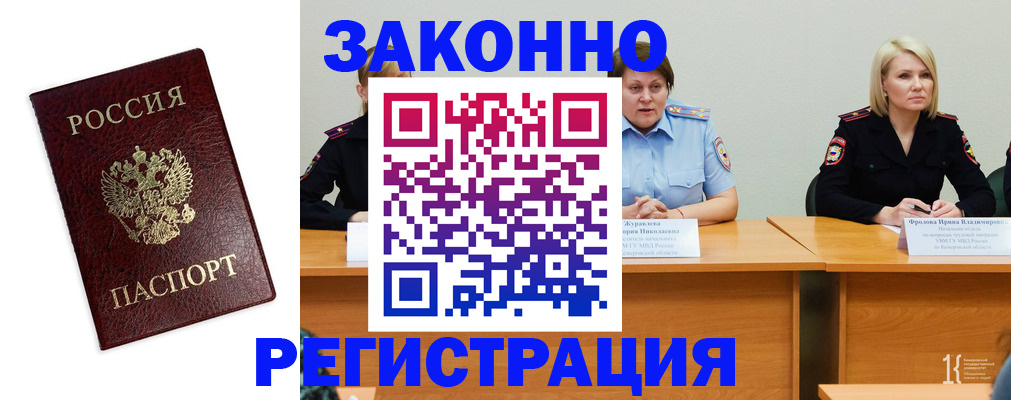 прописка законно в Луге